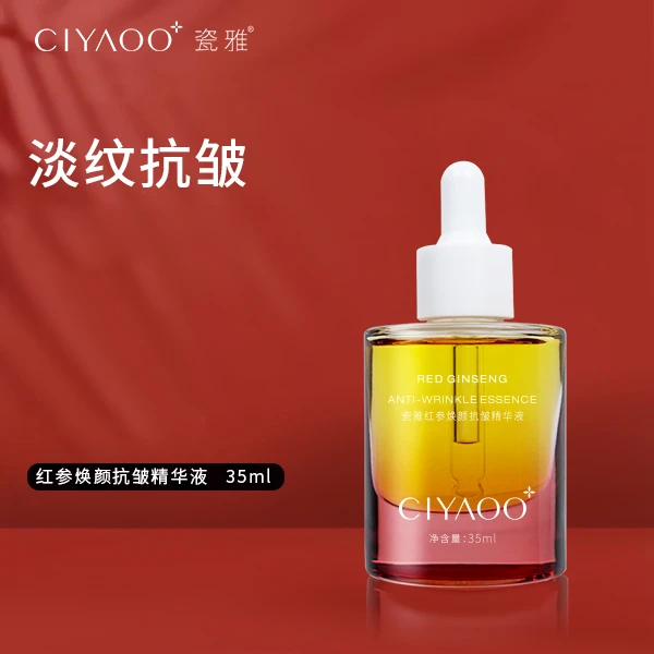 （小艺家）瓷雅红参焕颜抗皱精华液35ml补水精华液保湿面部护肤品