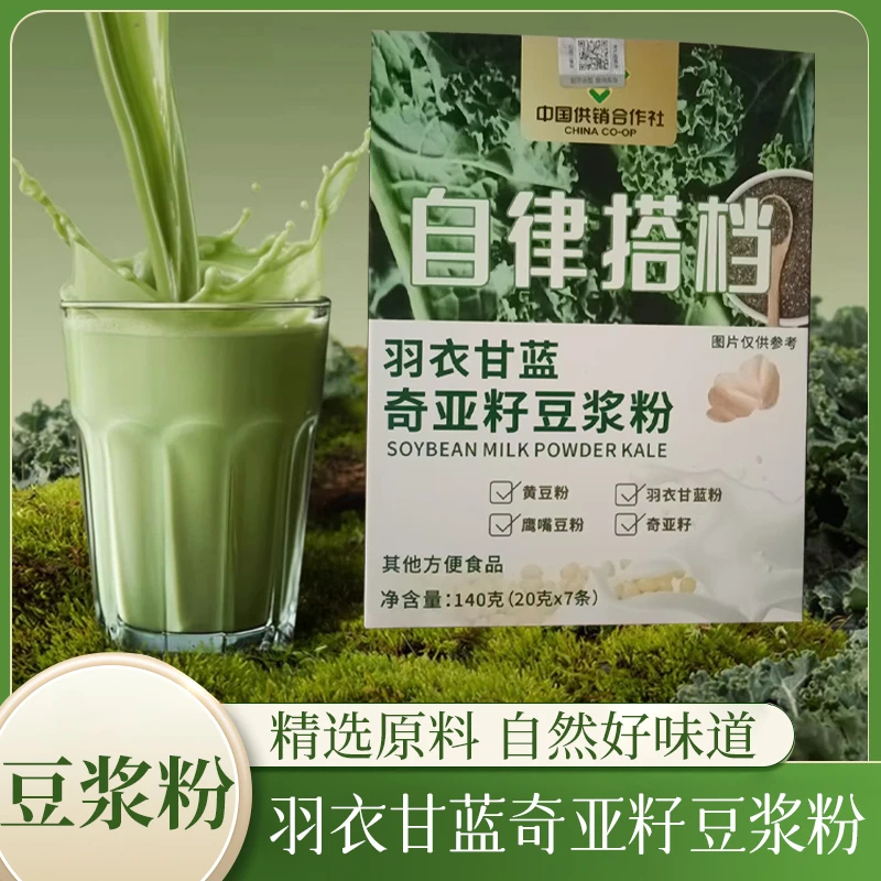 羽衣甘蓝决明子奇亚籽豆浆粉高纤高蛋白便携代餐饱腹营养早餐脂肪
