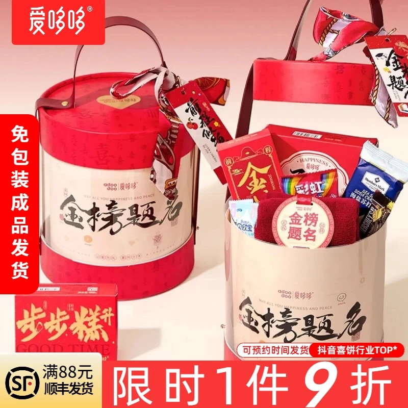 爱哆哆升学宴伴手礼礼盒回礼高考答谢宴中高考喜宴谢师宴毕业礼
