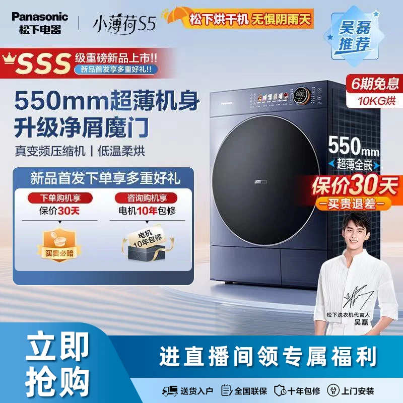 【吴磊同款】松下小薄荷S5 M2NR1烘干机家用550超薄全嵌变频压缩
