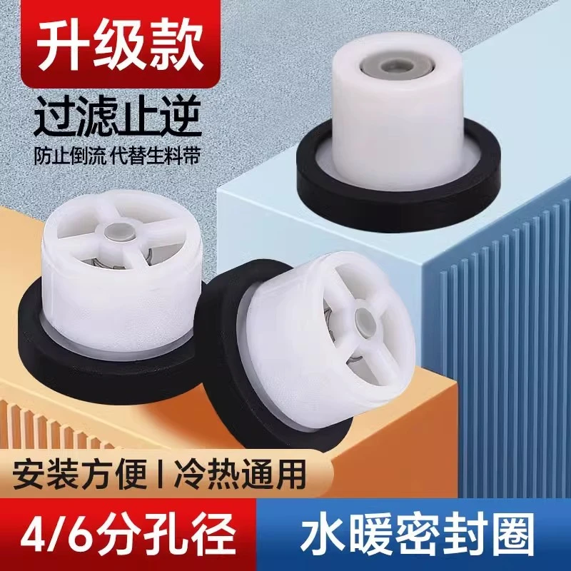 恒温混合阀防串水止回阀淋浴花洒龙头偏脚单向阀6分4滤网胶垫回流