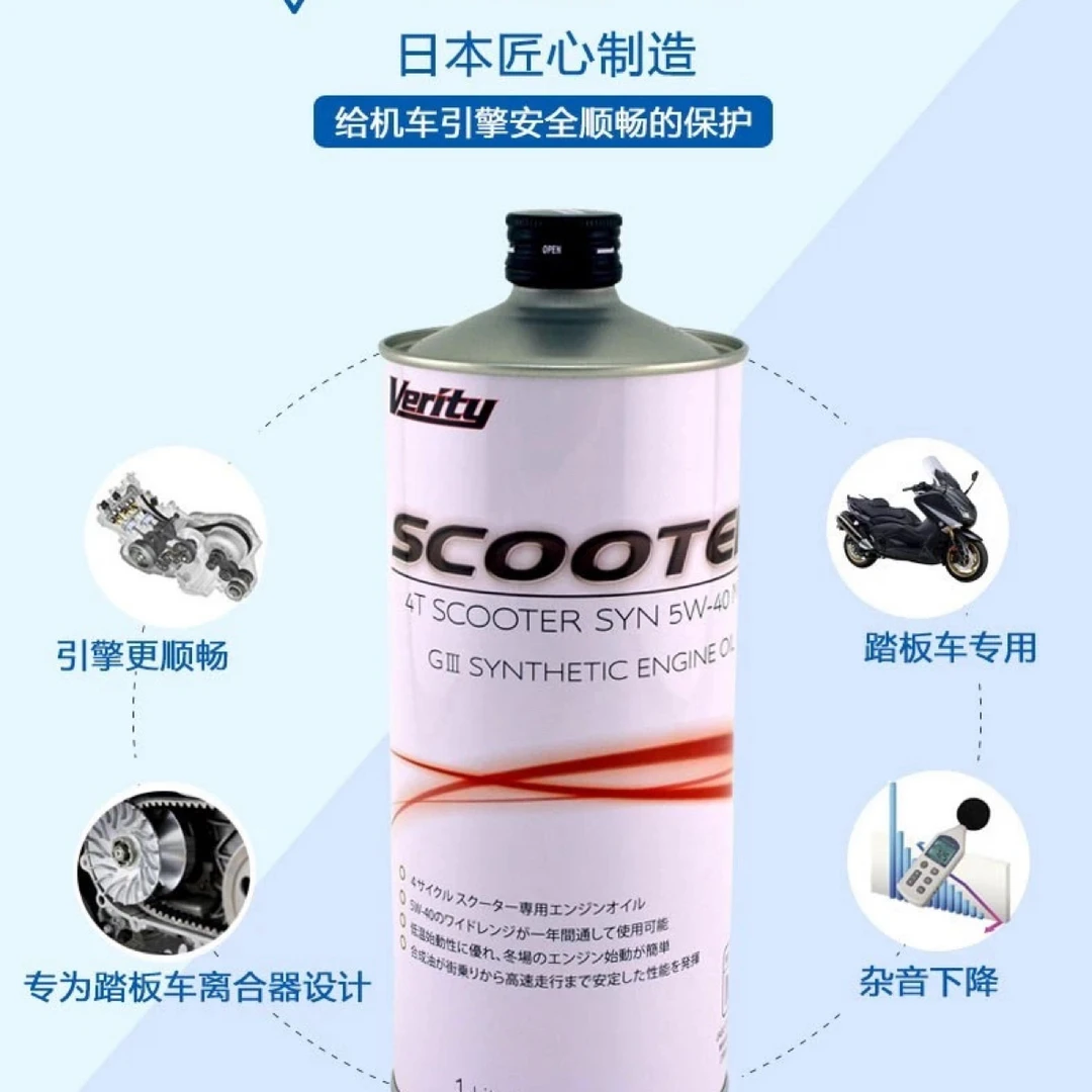 （副厂长只卖一款踏板机油）威力特踏板专用全合成机油 5W40