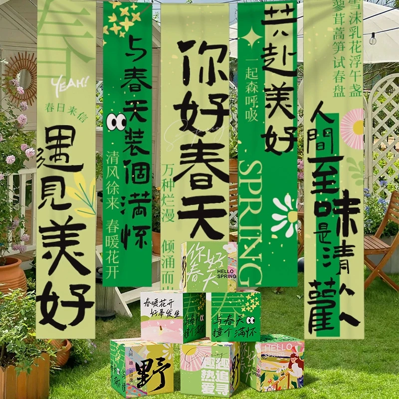 幼儿园商场春天场景布置装饰挂布春游露营氛围条幅背景墙
