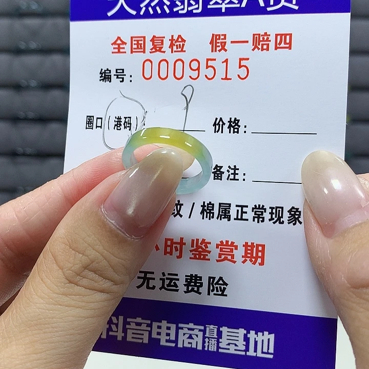 翡翠未镶嵌戒指9515