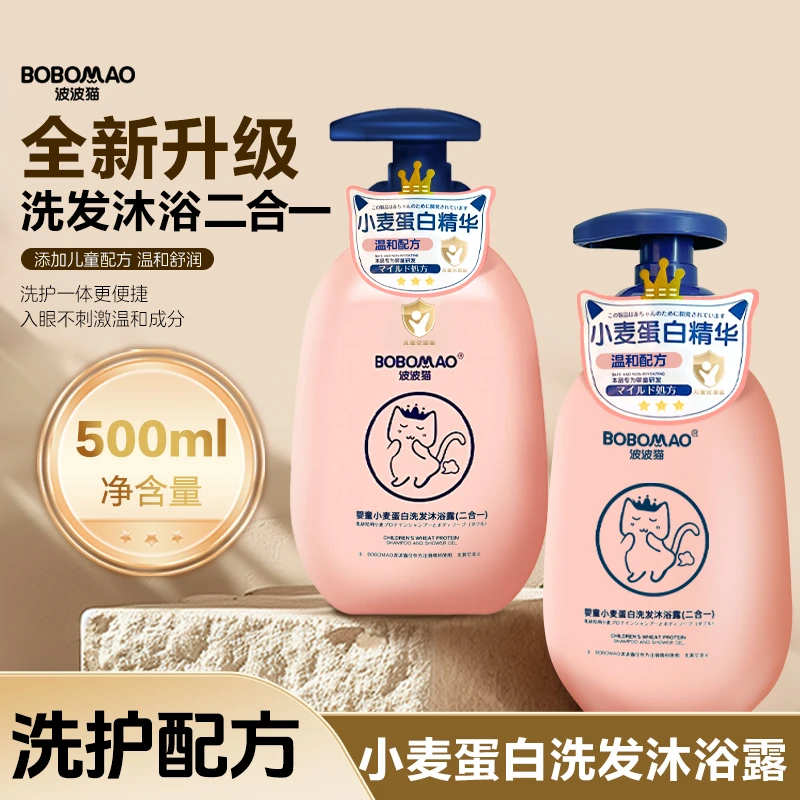 儿童洗发水去屑止痒洗头专用温和护发柔顺丝滑保湿沐浴露二合一