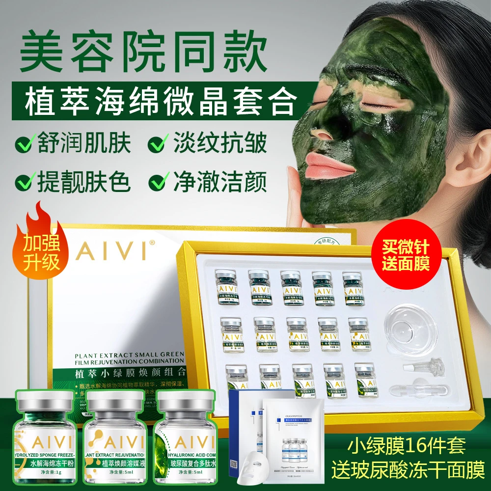 【院线升级版】海绵微针小绿膜美容院专用套盒改善肤质毛孔痘痘粉刺
