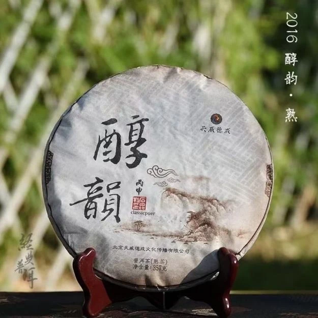 【福圆严选】石昆牧|2016年醇韵熟茶 357克/饼