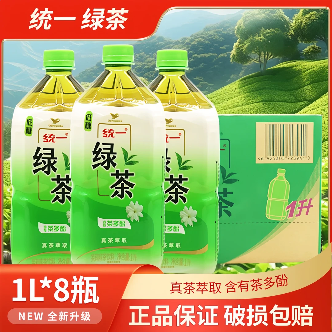 【整箱8瓶1L】统一绿茶低糖茉莉味茶饮料经典畅饮装夏日清凉饮品囤