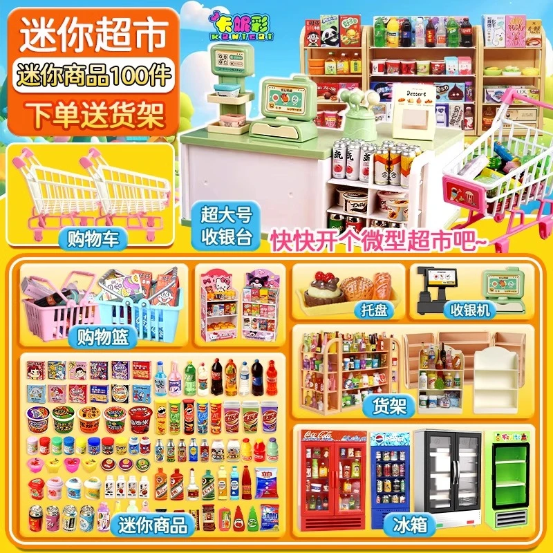 模型迷你小超市微缩diy生日礼物2025网红爆款食玩女孩子的过家家