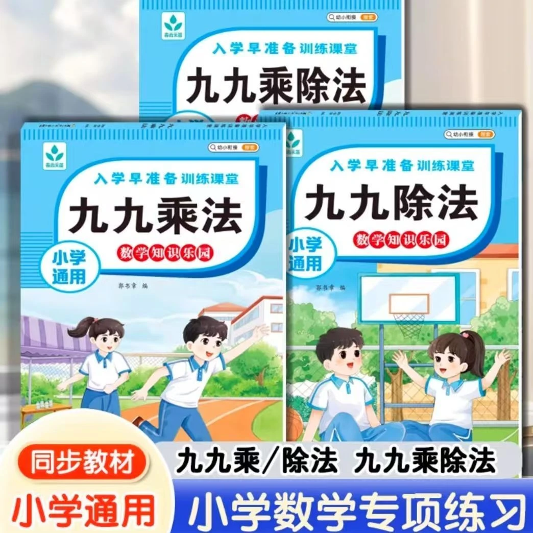 九九乘除法运算数学专项训练小学二年级99乘法表九九除法表口算题