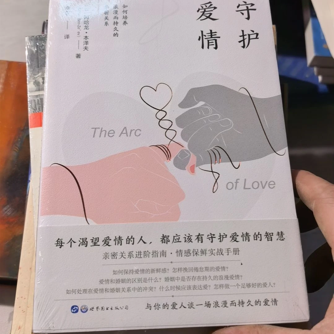 爱情守护塑封全新