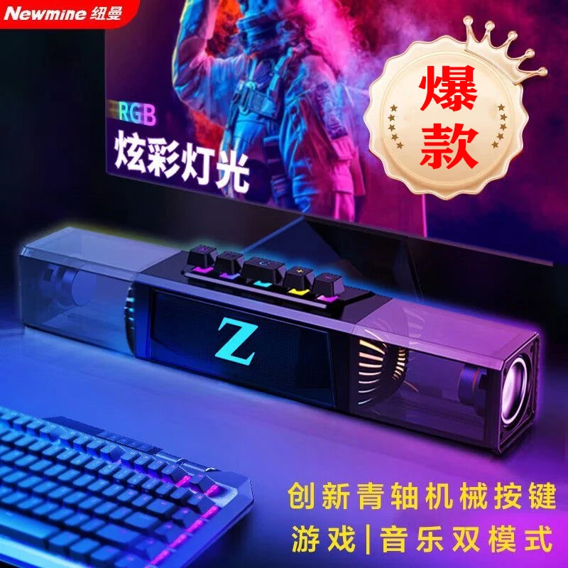 纽曼音响台式机带内置麦克风一体桌面游戏电竞低音炮蓝牙有线两用