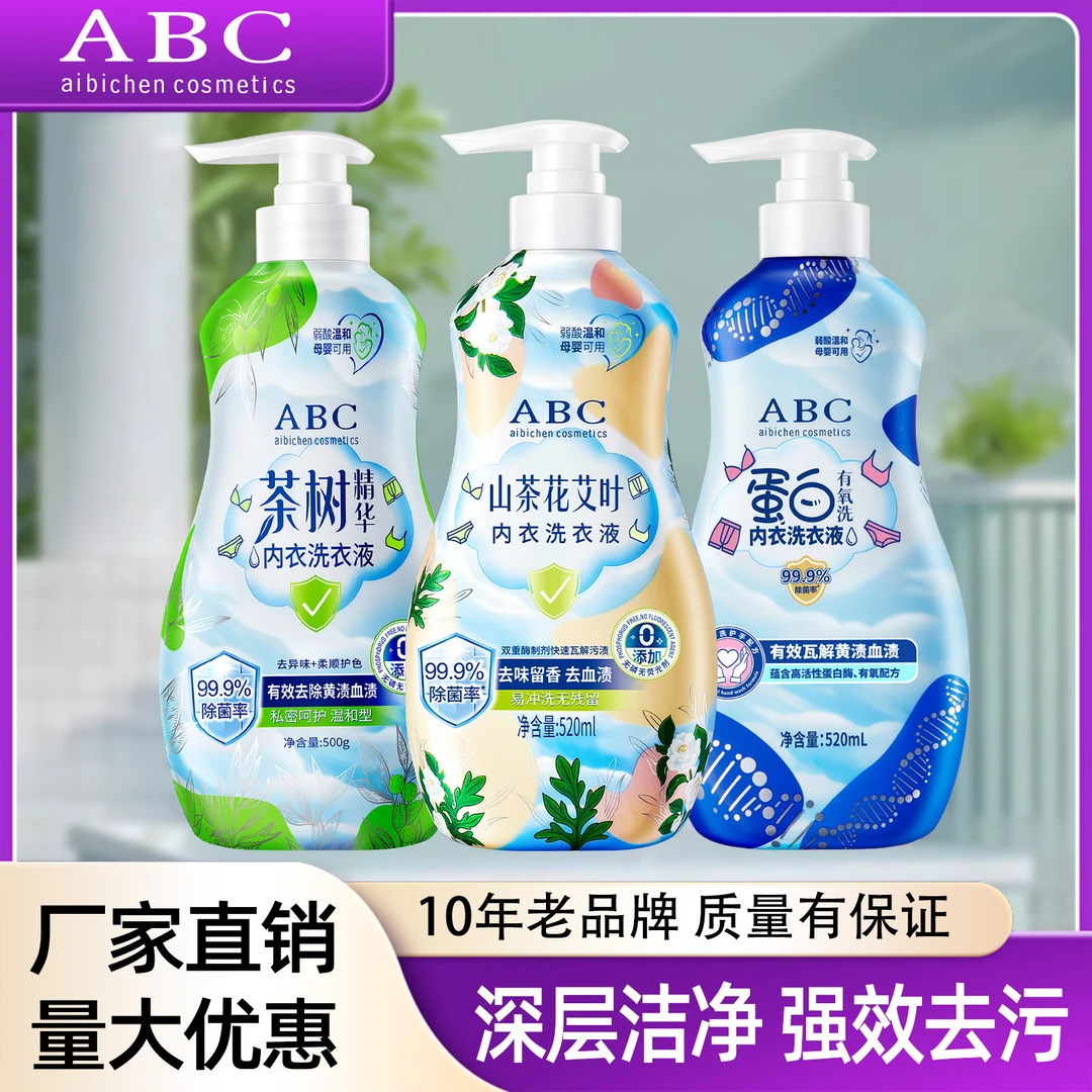 山茶花艾叶内衣洗衣液除菌抑菌抗菌去血渍内裤清洗液男女通用