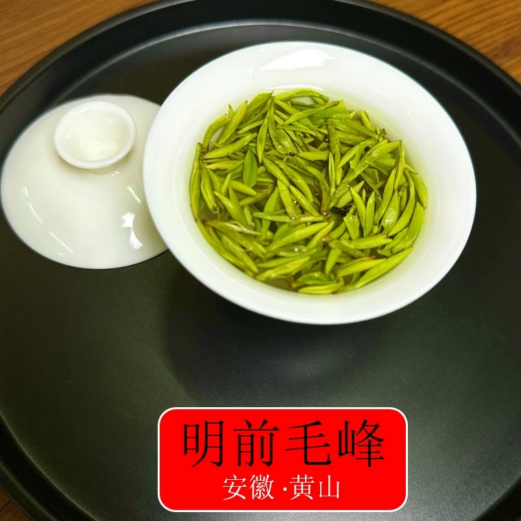 祁丝毛峰 2025年安徽黄山新茶毛峰清香明前绿茶【价格打到底】