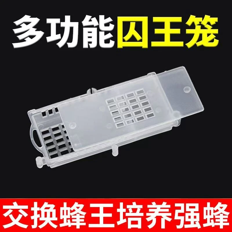 多功能塑料透明邮寄囚王笼介王储王一体可拼接蜂用王笼