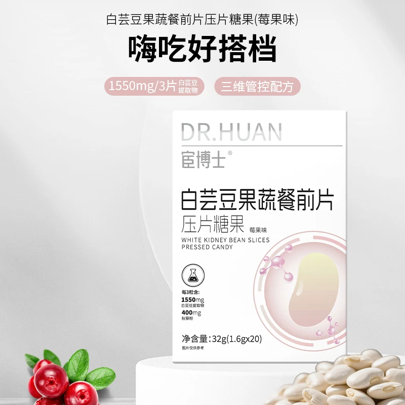 【拍五发六】宦博士白芸豆果蔬餐前片压片糖果莓果味