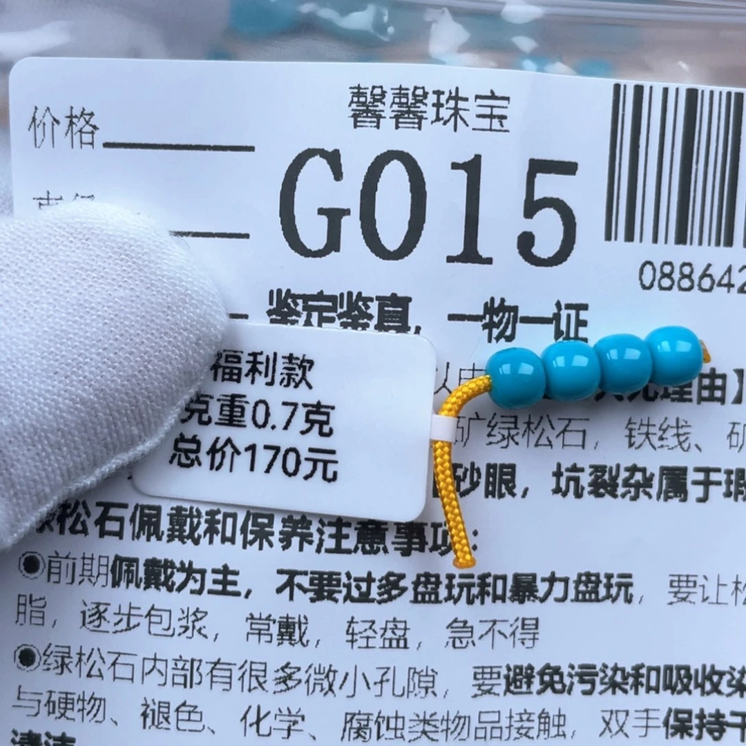 绿松石未镶嵌挂件5*4.5mm