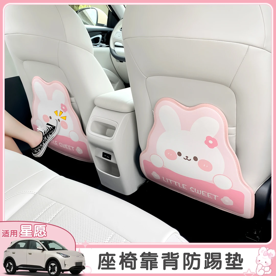 适用于星愿座椅背后防踢垫后排儿童防脏防磨车载收纳车内饰用品女