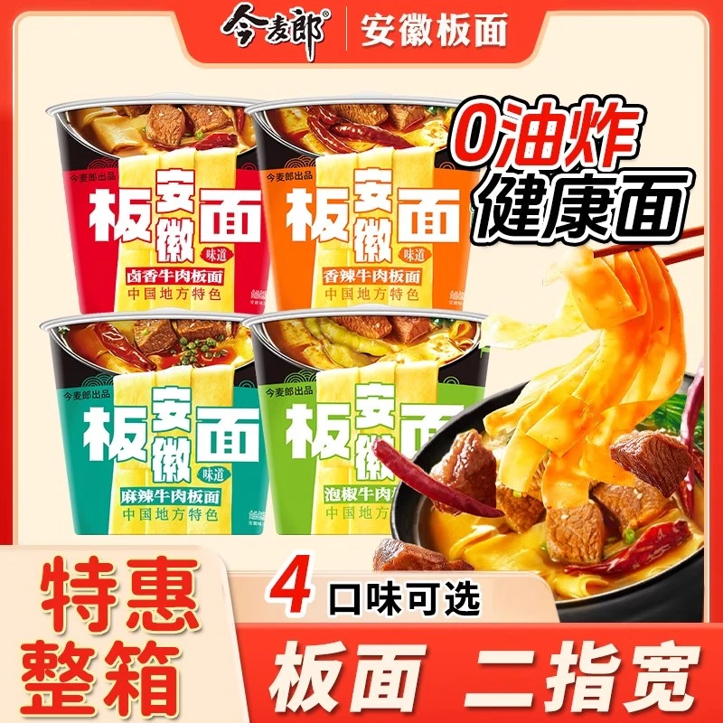 今麦郎板面桶装非油炸卤香牛肉味泡面速食宽面6/12桶装方便面整箱