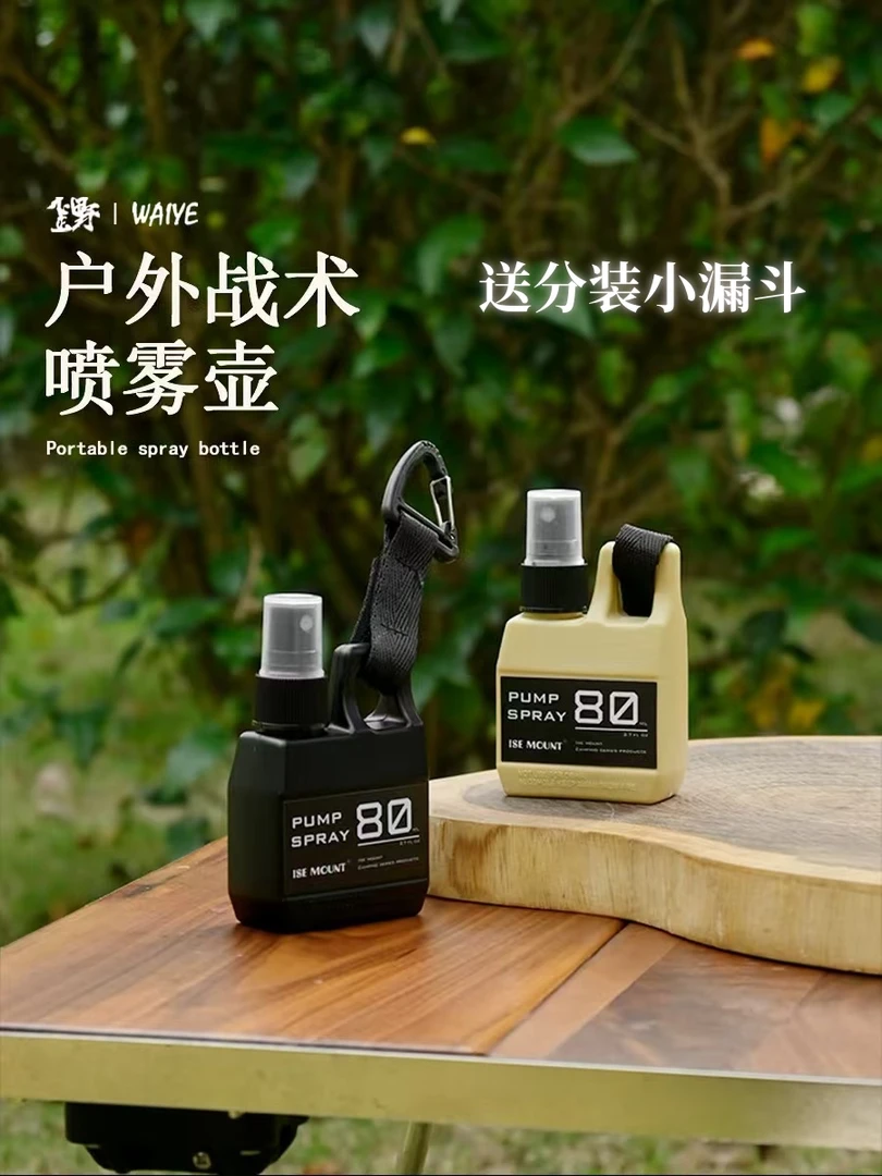 户外露营徒步登山多用途酒精/消毒液/驱蚊液喷壶分装瓶/旅行便携