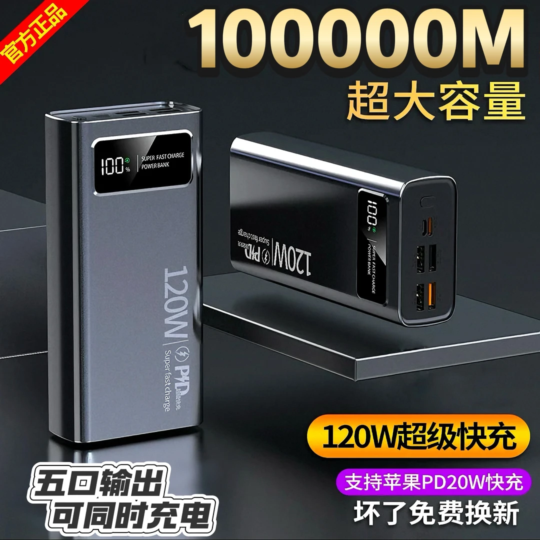 3C认证新品120W快充充电宝大容量移动电源小米苹果专用骑手旅游