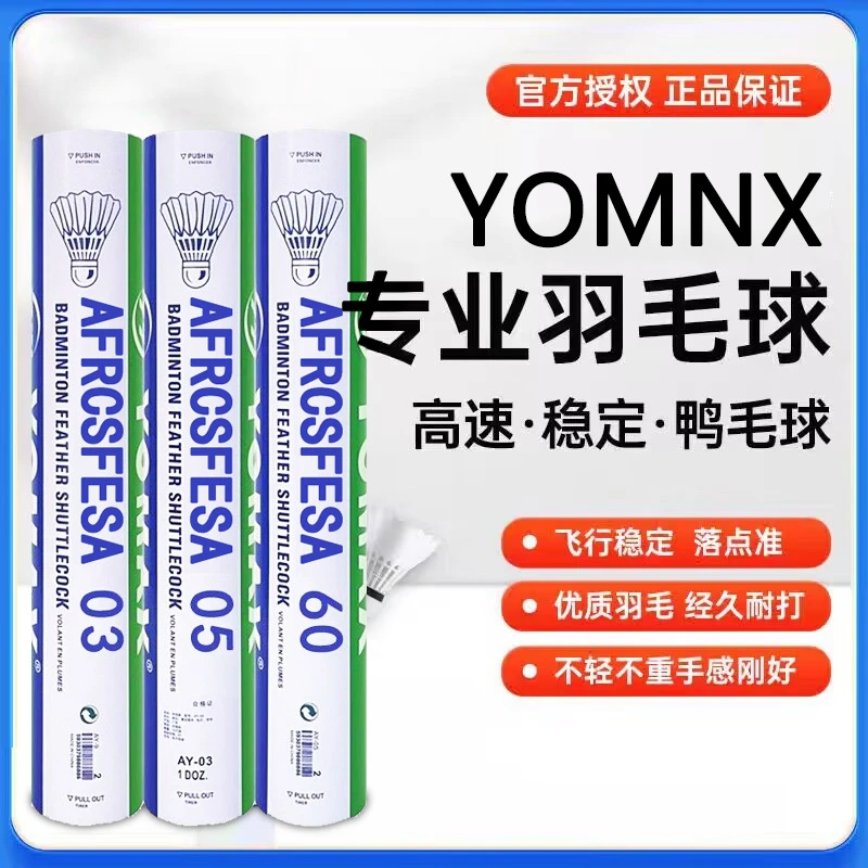 YOMNX耐打王03/稳定专业训练球运动球耐打比赛专用羽毛球