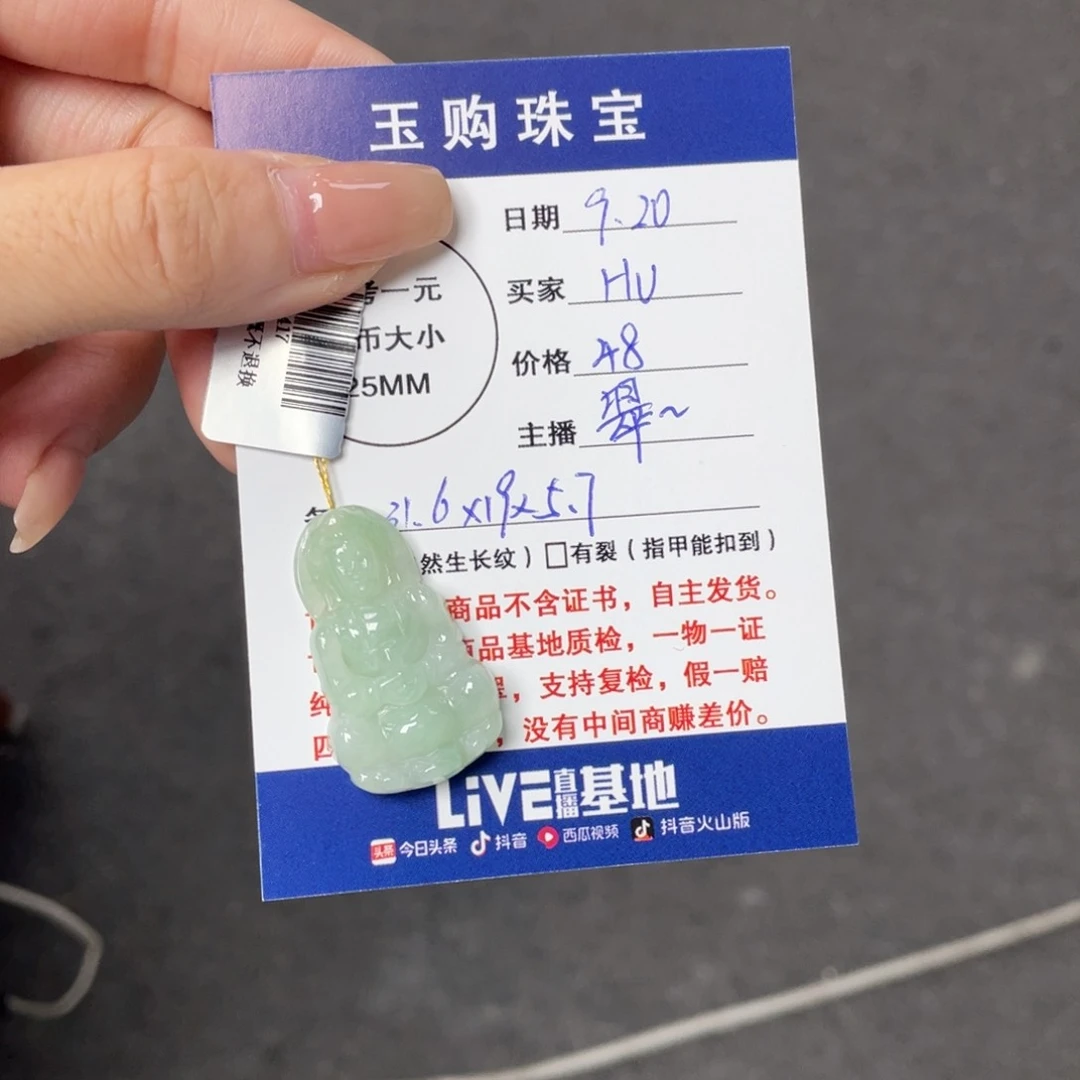 颈饰未镶嵌翡翠观音