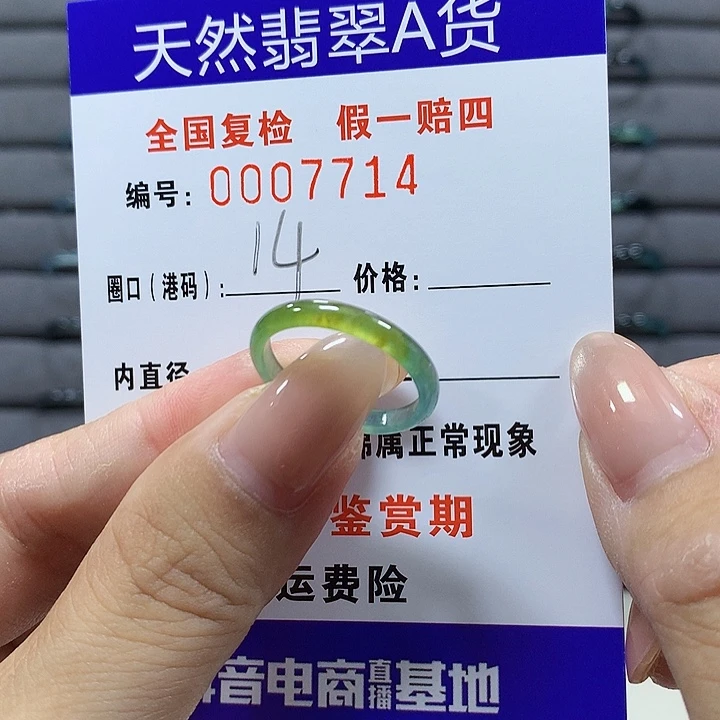 翡翠未镶嵌戒圈774