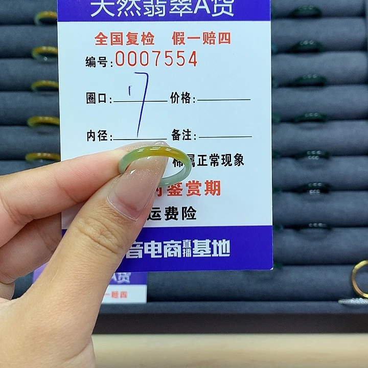 翡翠戒指未镶嵌?     7554