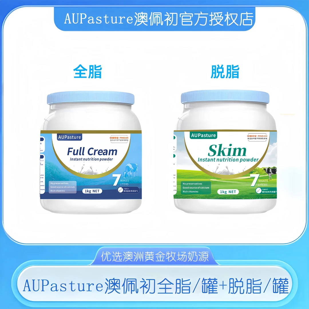 【拍一发二】澳洲AUPasture澳佩初蓝胖子进口奶源高钙牛奶营养粉