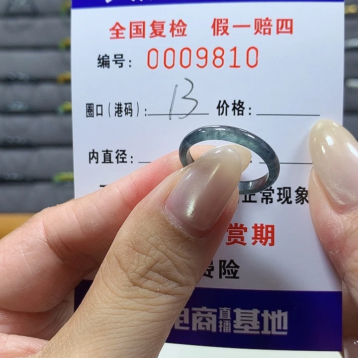 翡翠未镶嵌戒圈9810
