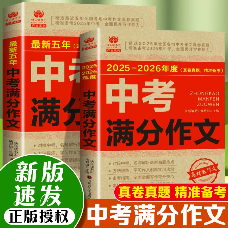 2025-2026年中考满分作文最新五年中考满分作文2020-2024素材积累
