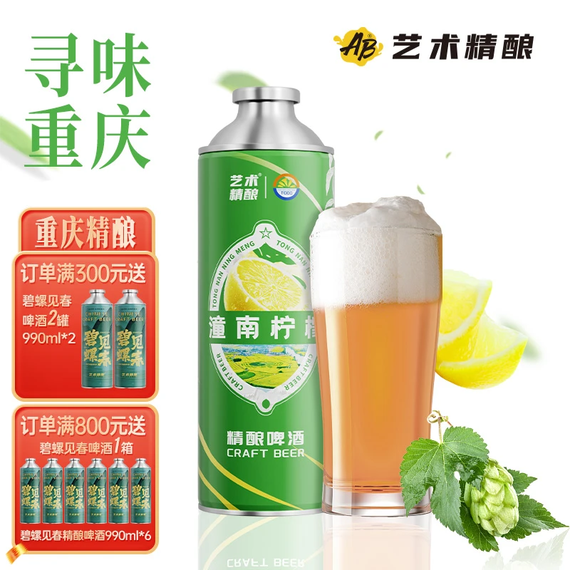 艺术精酿【潼南柠檬990ml*6】中式果味小麦啤国产麦芽网红啤酒