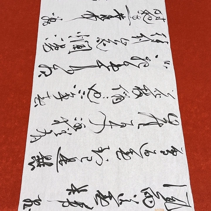 书法裴老师书法作品