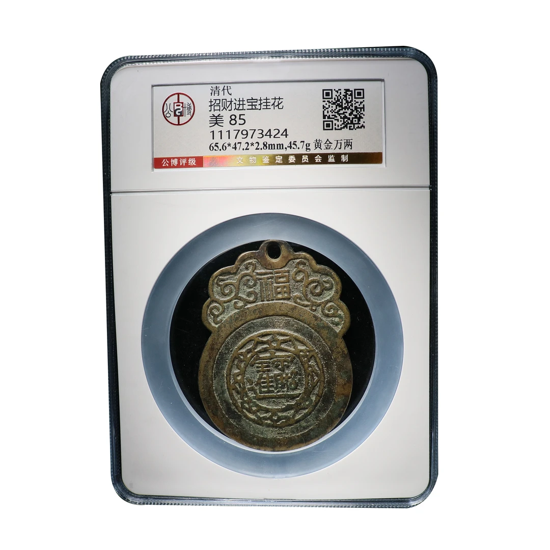 宝成老铜币大尺寸清代老花钱进宝挂花美85 73424花钱古币
