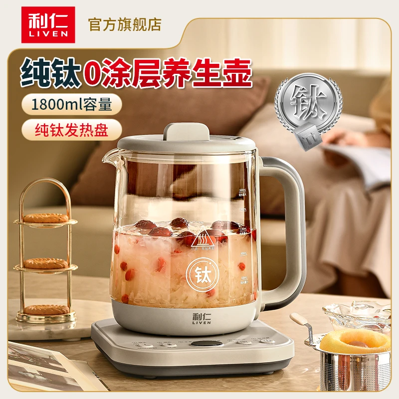 【利仁】1.8L大容量养生壶纯钛0涂层健康养生壶SH-D1839