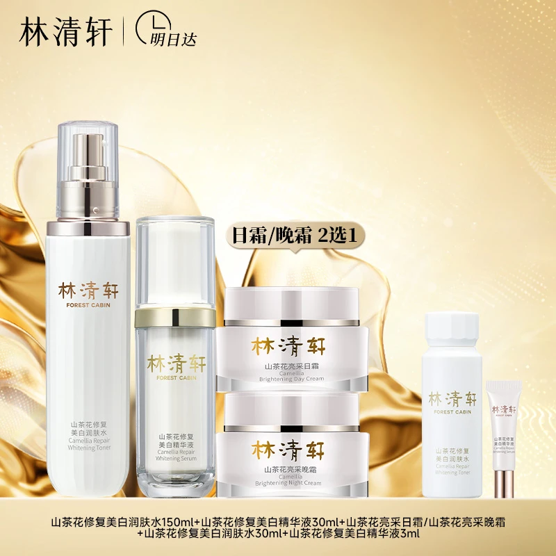 林清轩山茶花修复美白套组