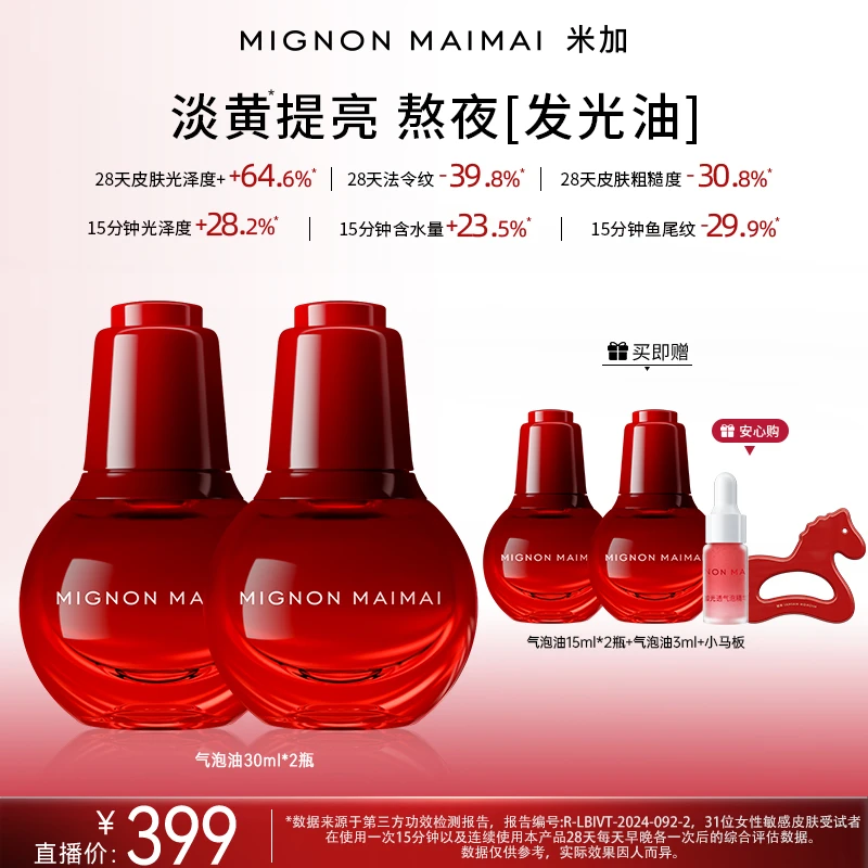 米加气泡油抗氧抗糖提亮肤色淡纹紧致修护精华油商品图