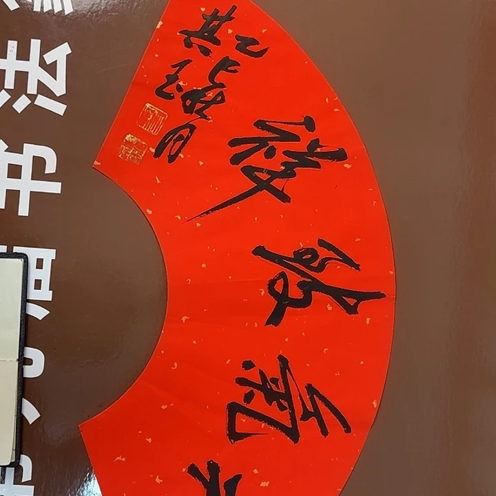 书法书法作品多次获奖