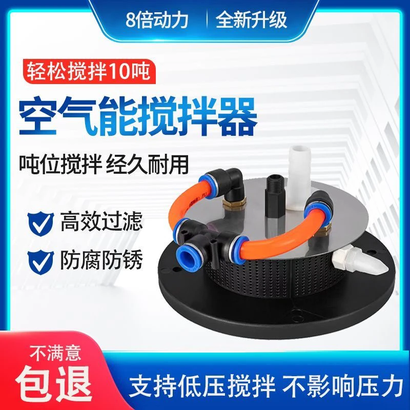 空气能搅拌器农用肥料农药搅拌器日锐搅肥器农药水自动搅药混肥器