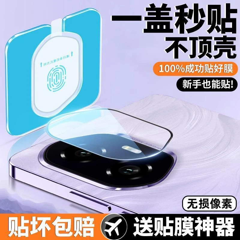 适用荣耀300镜头膜300ultra秒贴新款钢化膜300pro后摄像头保护膜