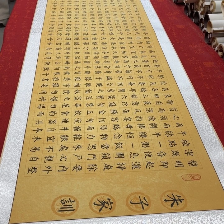 书法朱子家训卷轴张兵205✖️55左右