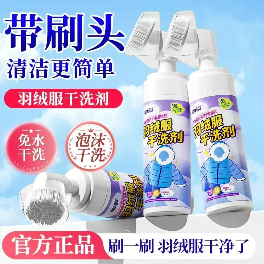 洁宜佳羽绒服干洗剂免水洗家用衣服清洗剂去顽固油污渍神器清洁