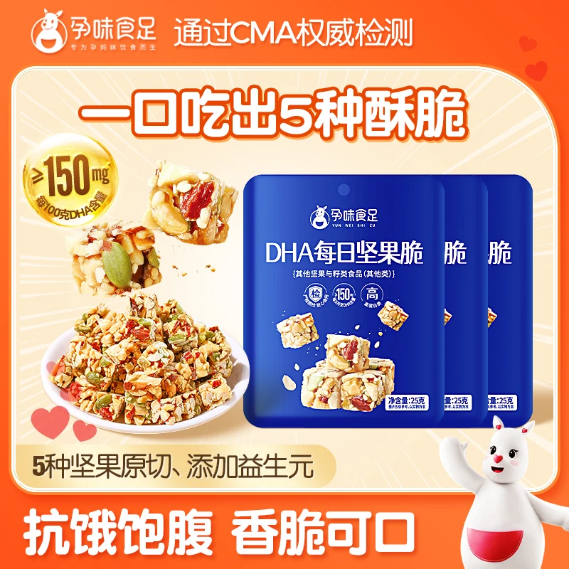 孕味食足 DHA坚果脆解馋零食巴旦木南瓜子腰果仁孕期营养袋装