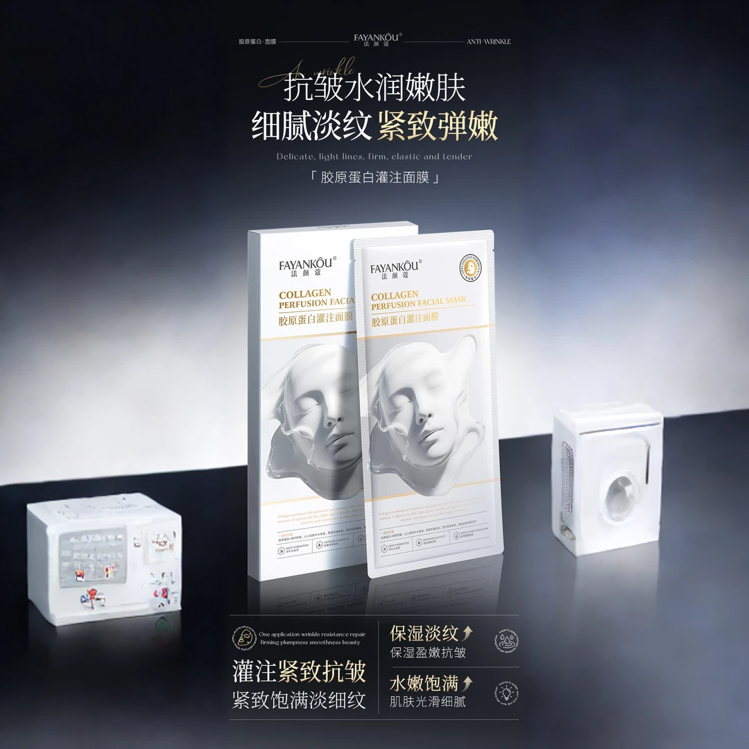 【正品新店福利送一片试用装】法颜蔻胶原蛋白灌注面膜