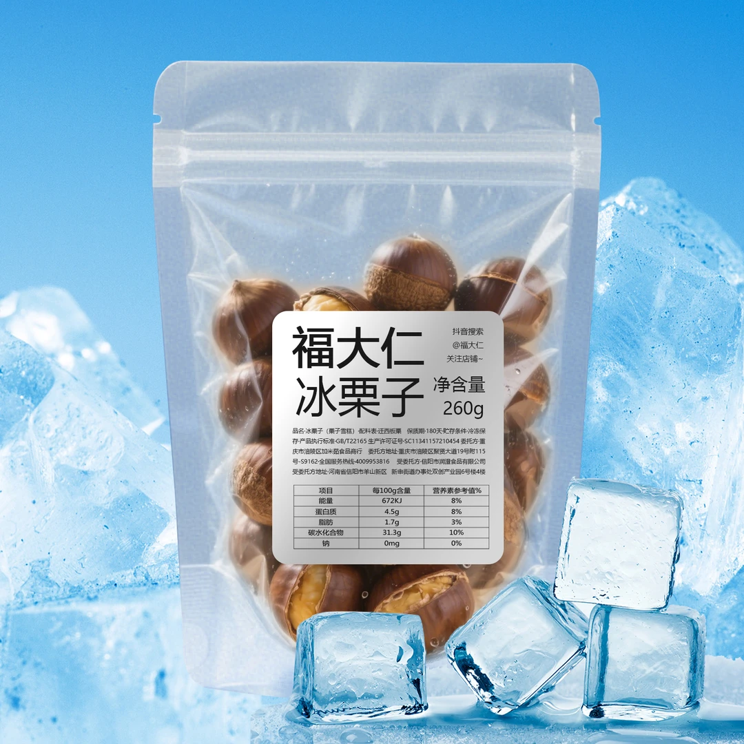 福大仁冰栗子 520g冰板栗开口栗冰激凌口感雪糕栗子夏季休闲零食