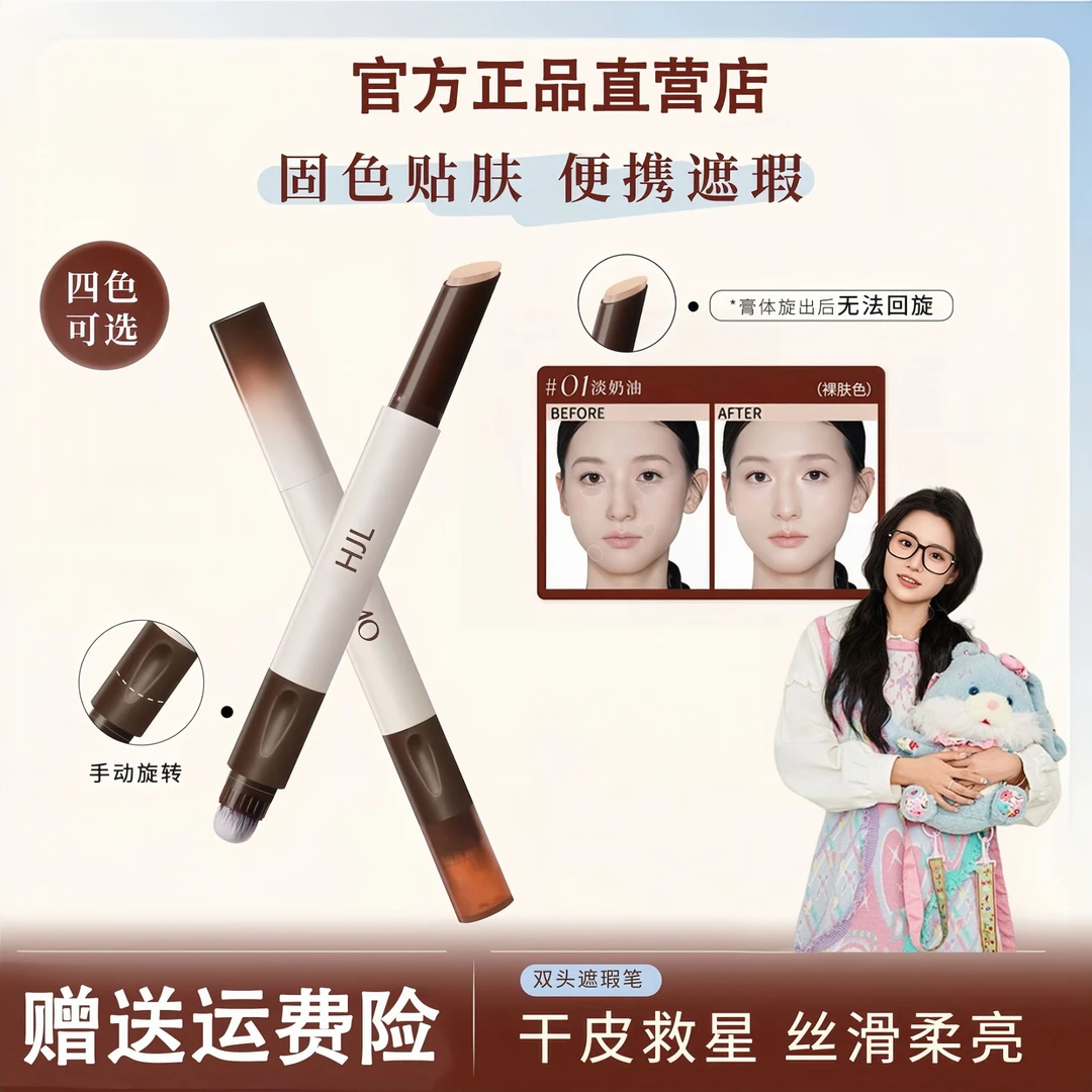 【小鱼海棠】UI双头遮瑕笔膏MO遮盖黑眼圈痘印法令纹防水官方正品