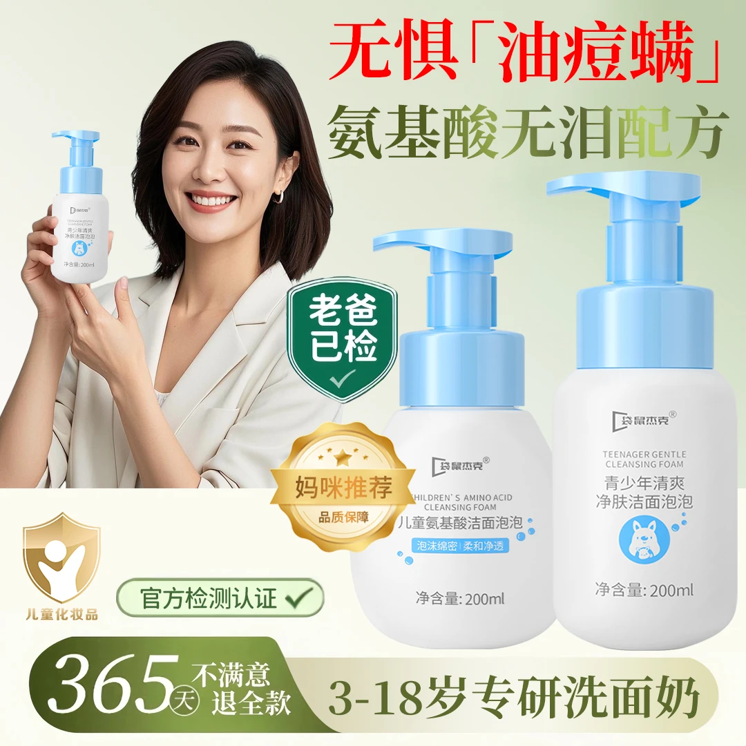 【人民好物✔】学生洗面奶祛痘控油青春期净透清爽洁面泡泡儿童专用