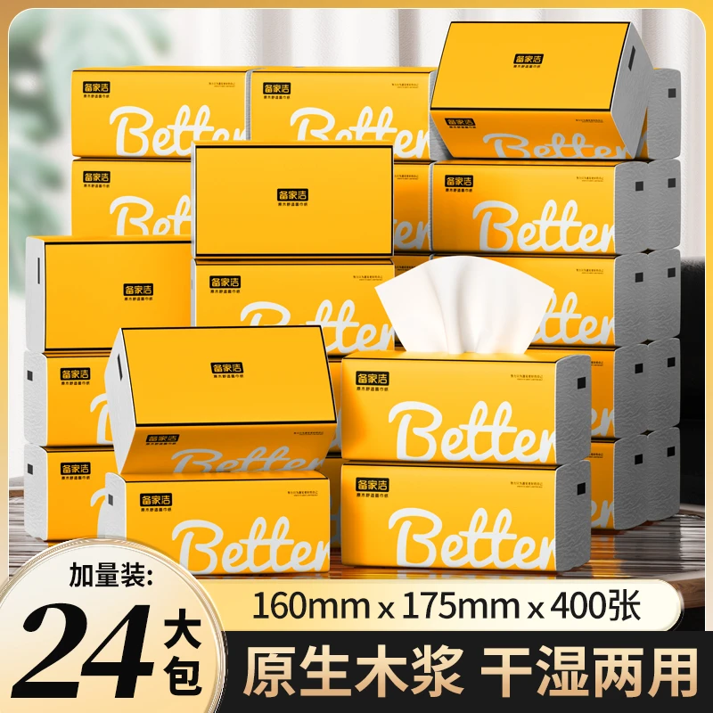备家洁【24包轻奢】加厚高端大号抽纸面巾纸卫生纸家用囤货装实惠装