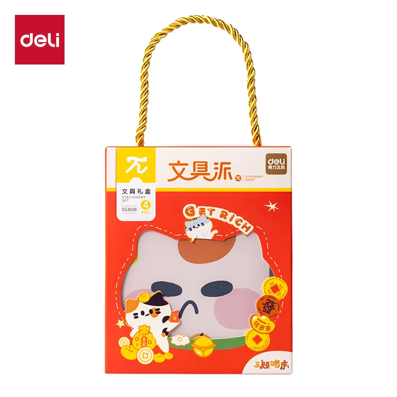 得力SG808三顾喵庐文具套装(混)(4件套